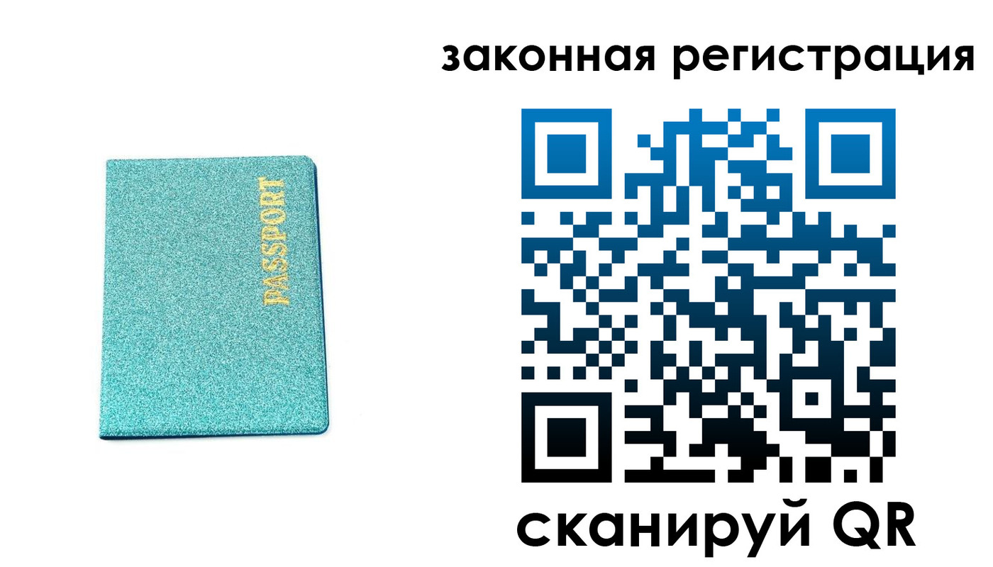 временная регистрация купить в Архангельской области