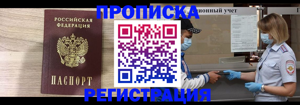 временная регистрация надежно в Архангельской области